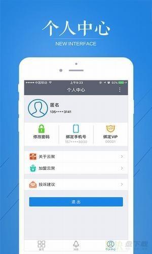 云聚物流app下载