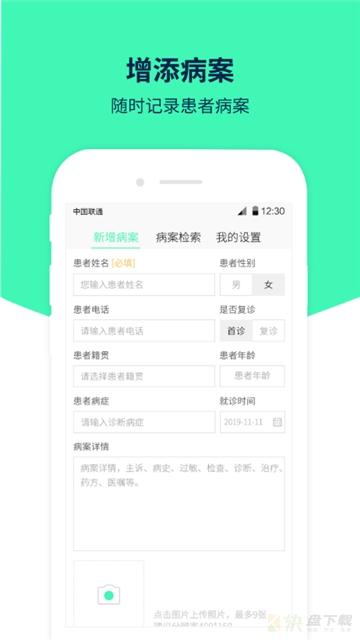 医案助手手机免费版 v1.0.8
