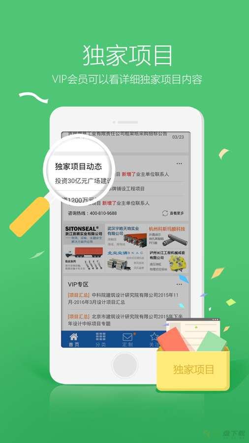 采招网app