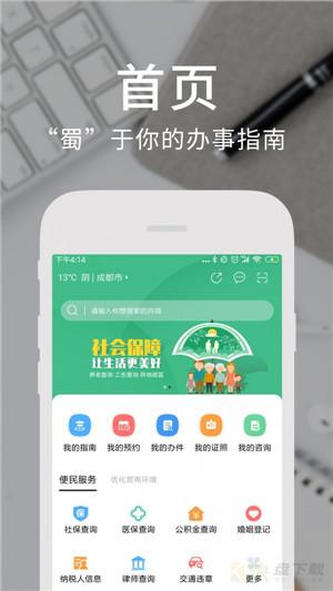 天府通办app下载