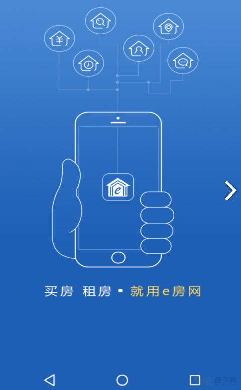 e房网app下载