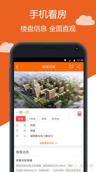 新安买房靠谱房源 v6.75安卓版