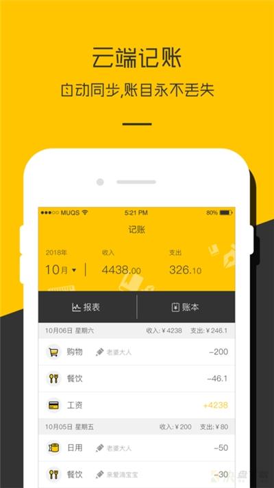 记账本收支管家app下载