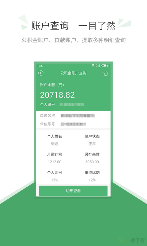 承德市公积金app下载