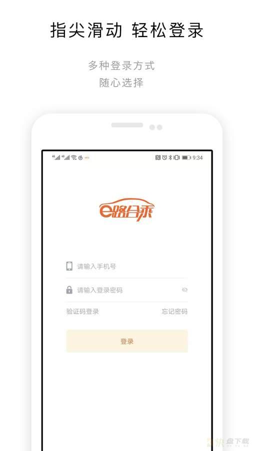 e路合乘app下载