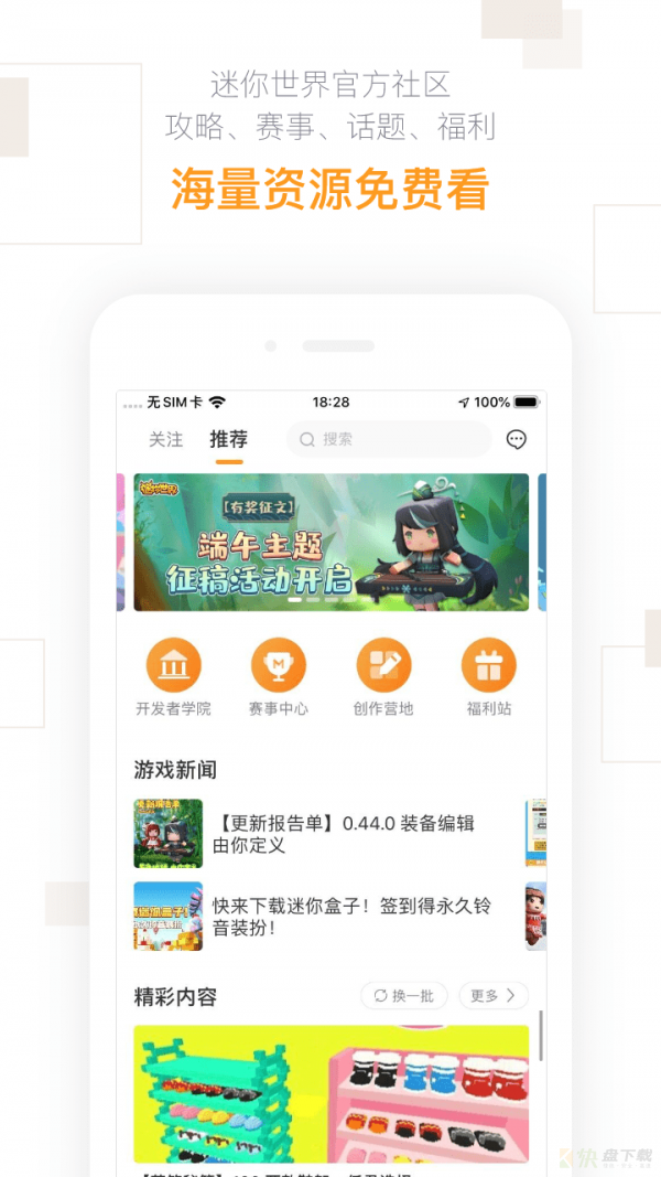 迷你盒子app下载