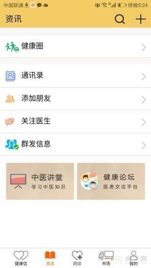 国浩中医app