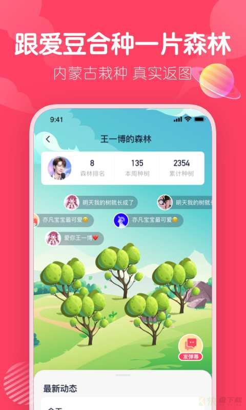 爱豆森林app