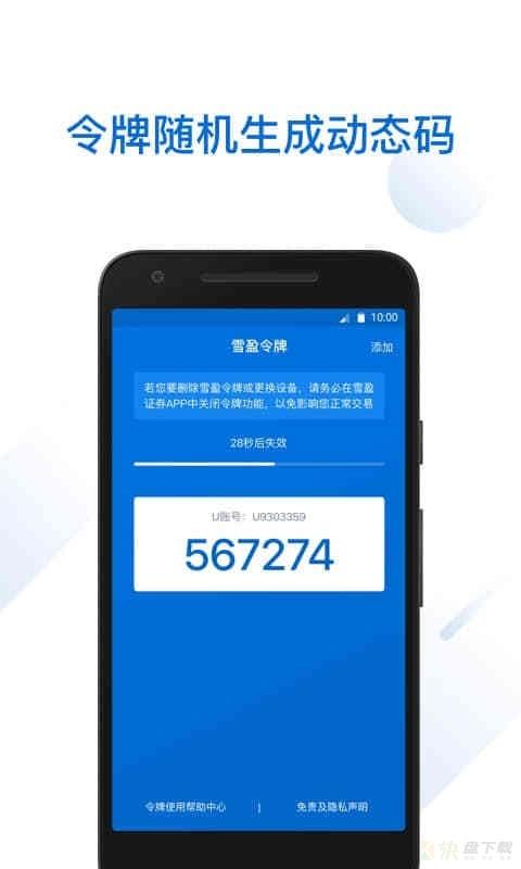 雪盈令牌app