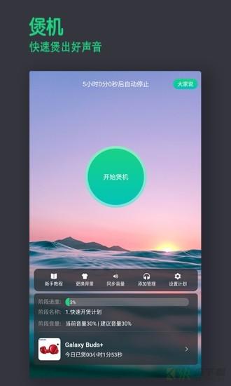音象煲机app下载