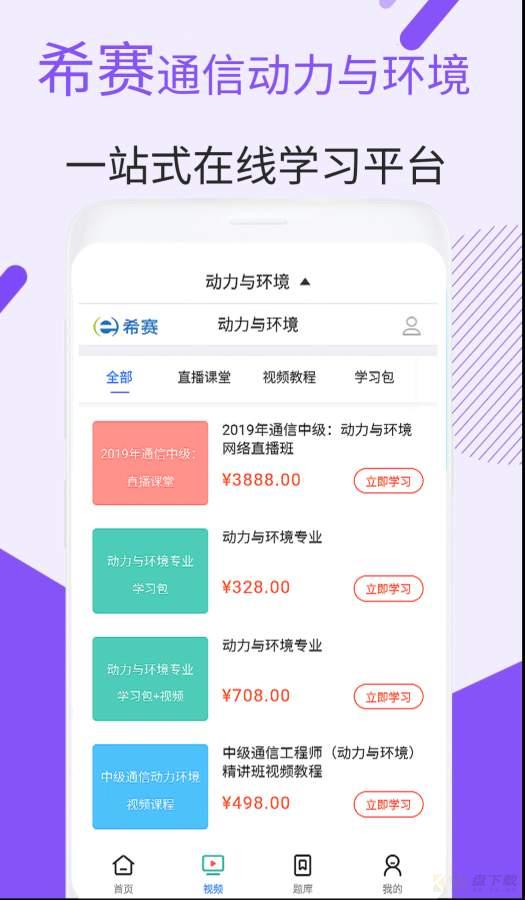 通信动力环境视频app