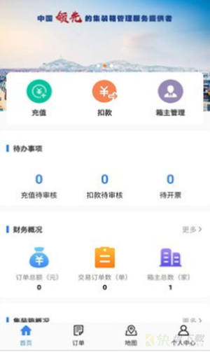 集装箱管家app下载