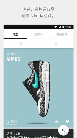 Nike SNKRS下载