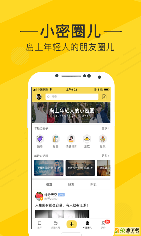 岛上第八区app