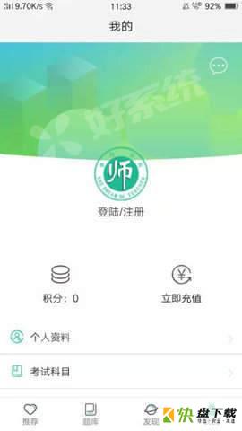 全民考教师下载