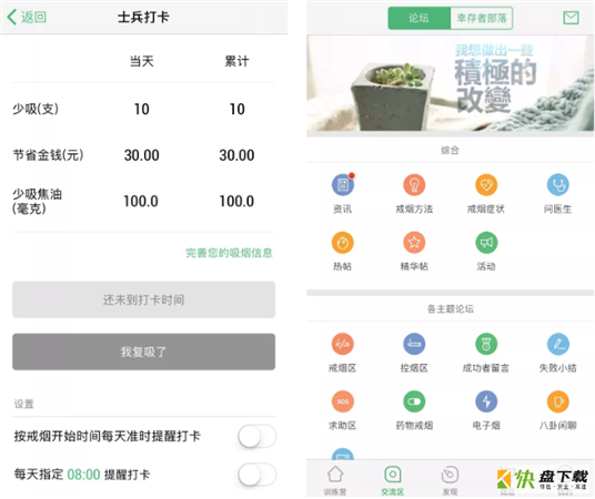 戒烟军团app