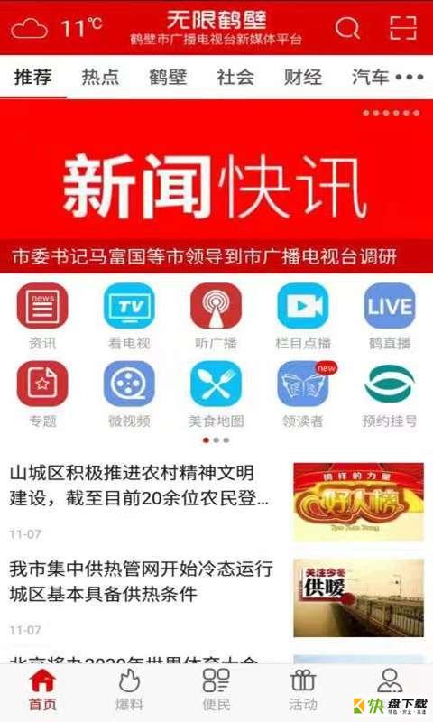 无限鹤壁app下载