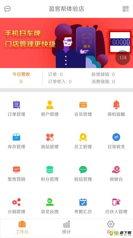 盈客帮app下载