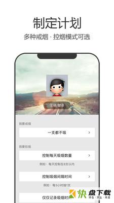 戒烟军团app下载