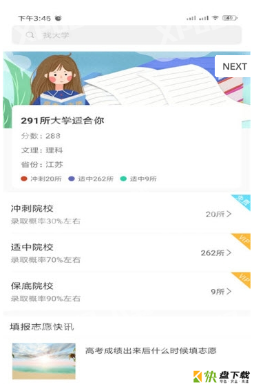 大学志愿app下载