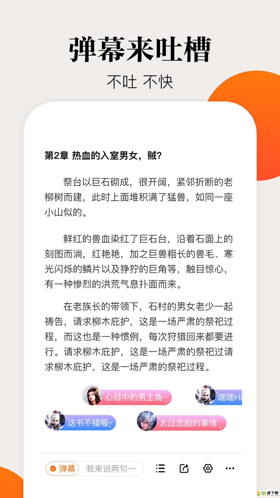 咕噜小说app下载