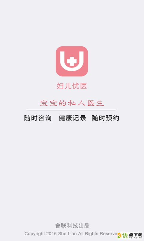 妇儿优医app下载