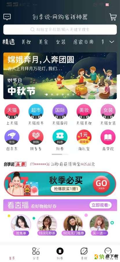 创季说app下载