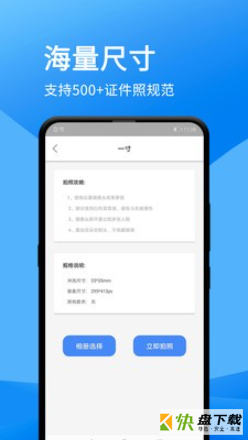 一键证件照app下载