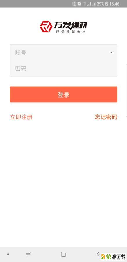万发建材手机版最新版 v3.9.1404