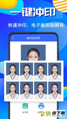 AI智能证件照下载