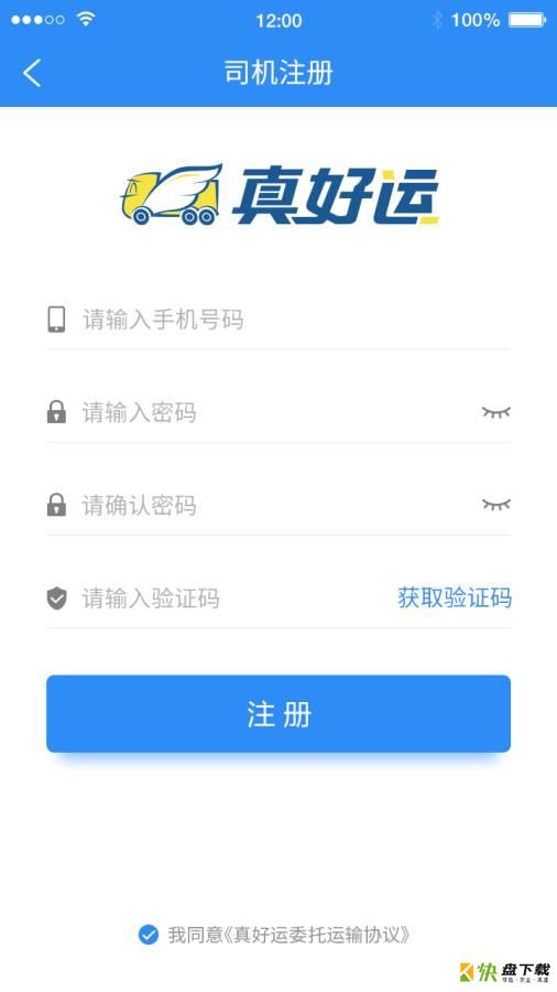 真好运司机手机免费版 v5.1.7