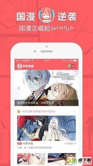 网易漫画vip破解版app下载