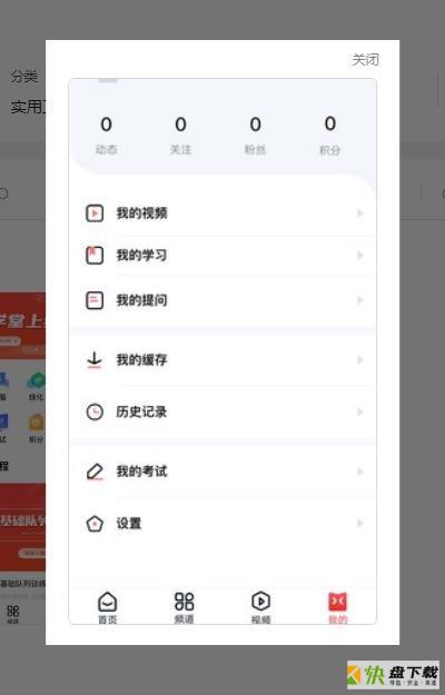 心悦学堂app下载