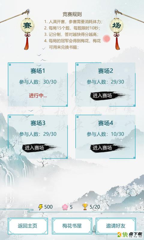 诗词英雄会app