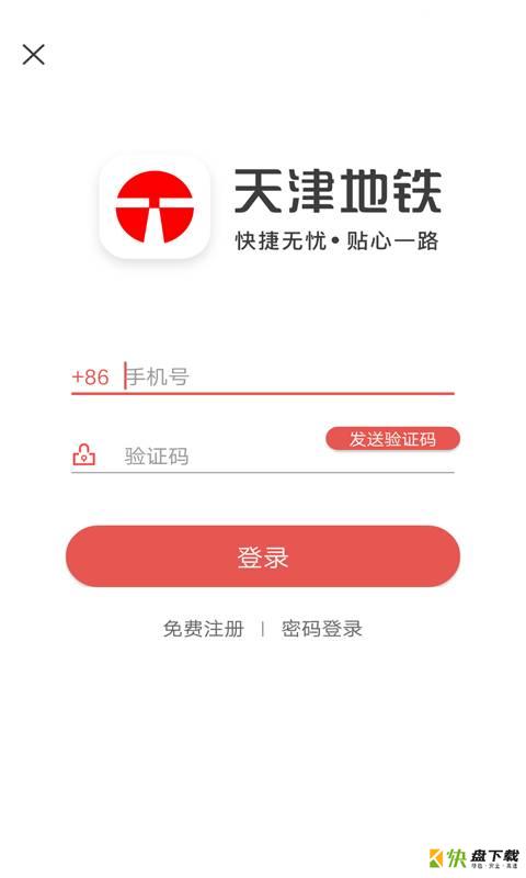 天津地铁app下载