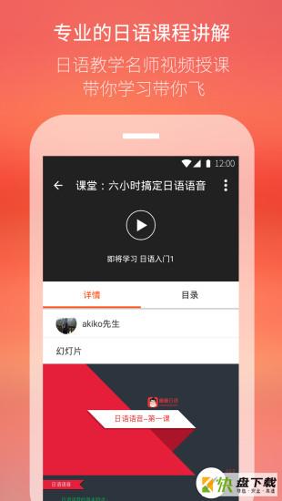 学习日语软件最最日语下载 v7.7 安卓版