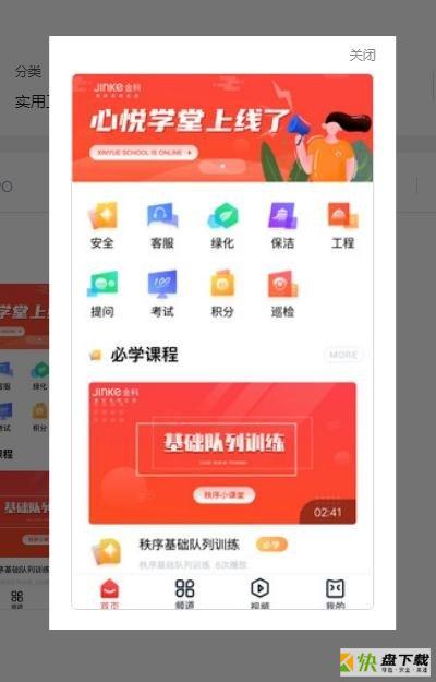 心悦学堂安卓版 v1.0.0 免费破解版