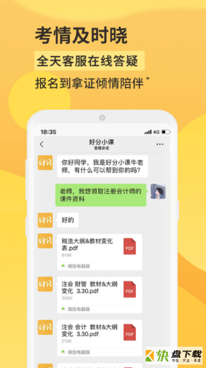 好分小课安卓版 v2.1.7 最新版