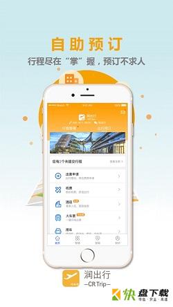 润出行app