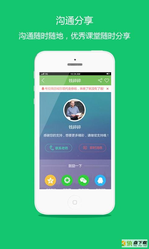 考拉微店app