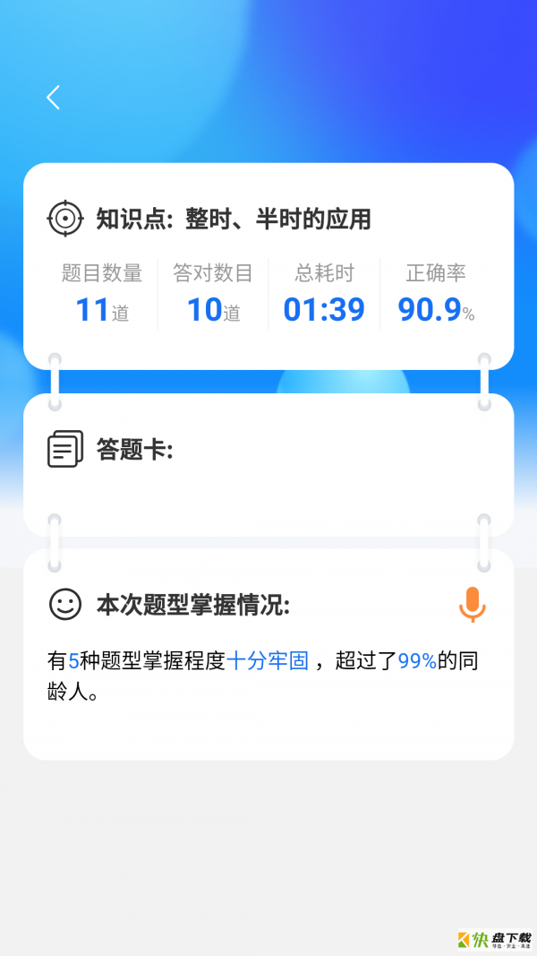 星空儿童数学学习软件安卓版 v1.011