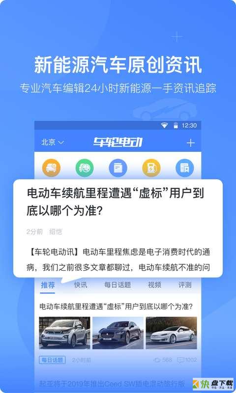 车轮电动app下载