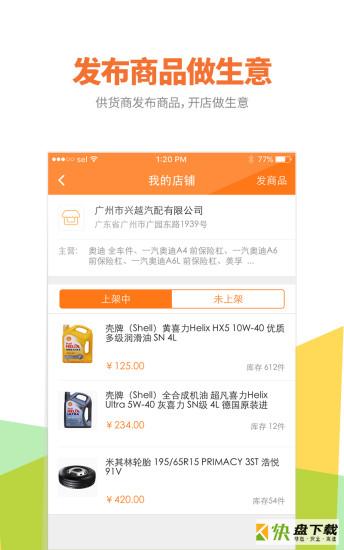 汽配app