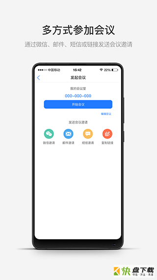 开会宝app下载