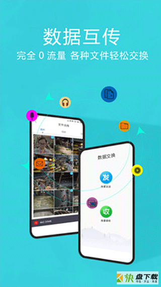 (换机助手)手机间一键传输文件免费版下载 v1.5.13 安卓版