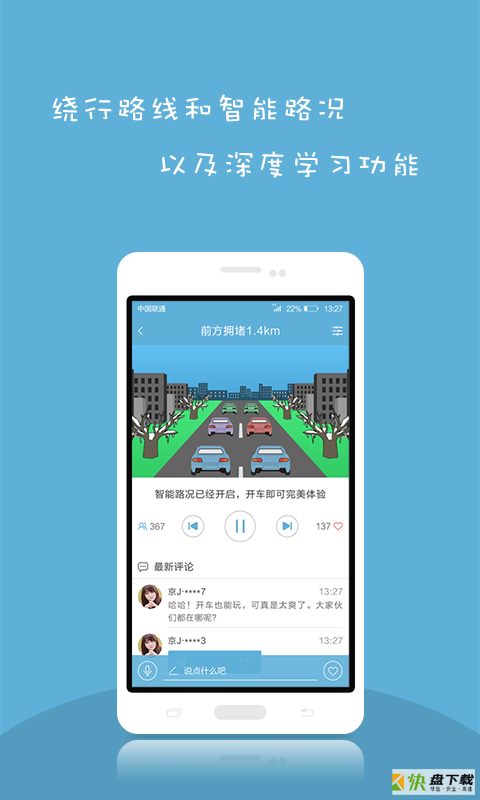 汽车FM app下载