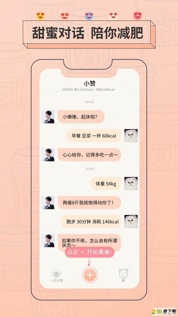 抱瘦app