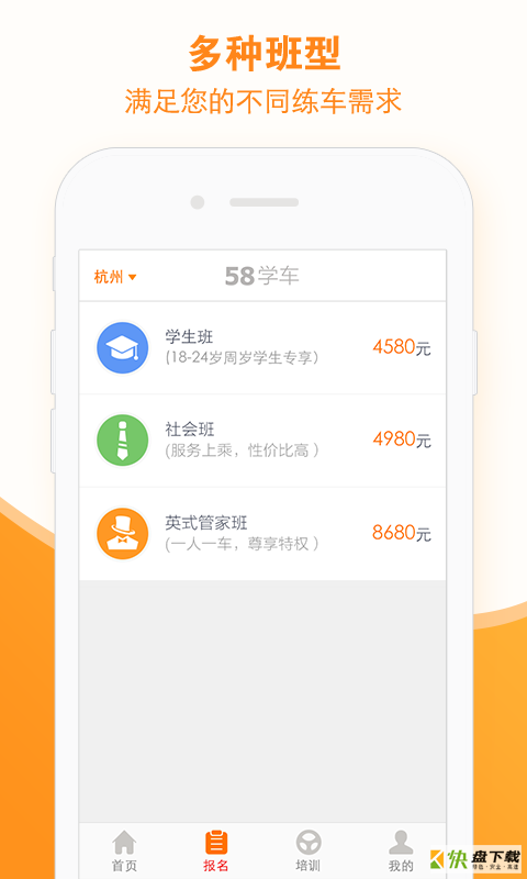 58学车app下载