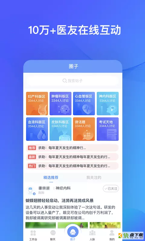 快检康医生app