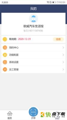 好店长Pro app下载